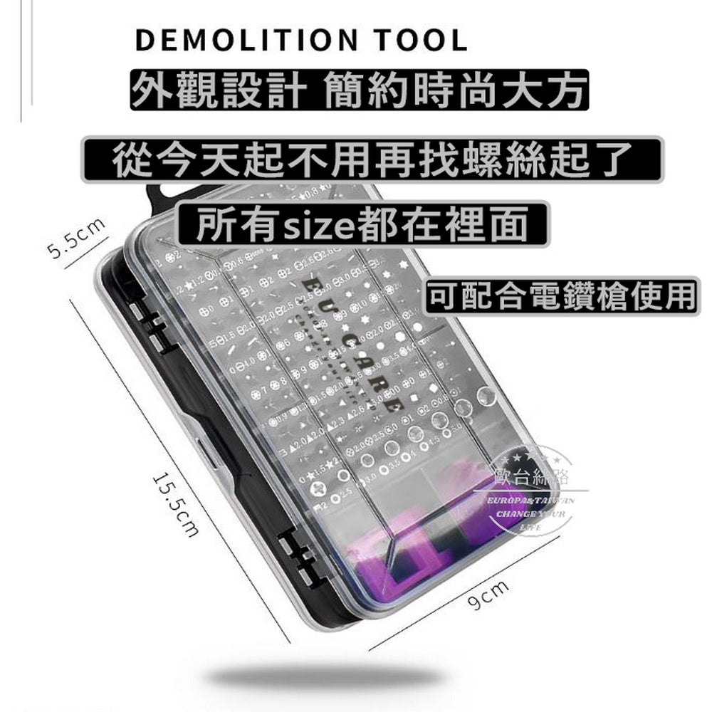 EU CARE-歐台絲路| 138合1 多功能螺絲起子工具組|精密拆裝維修套裝|適用家電手機筆電