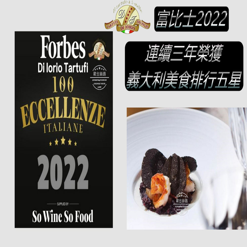 義大利原裝進口五星級70%黑松露醬180G全素-富比士2022評鑑世界5星級美食