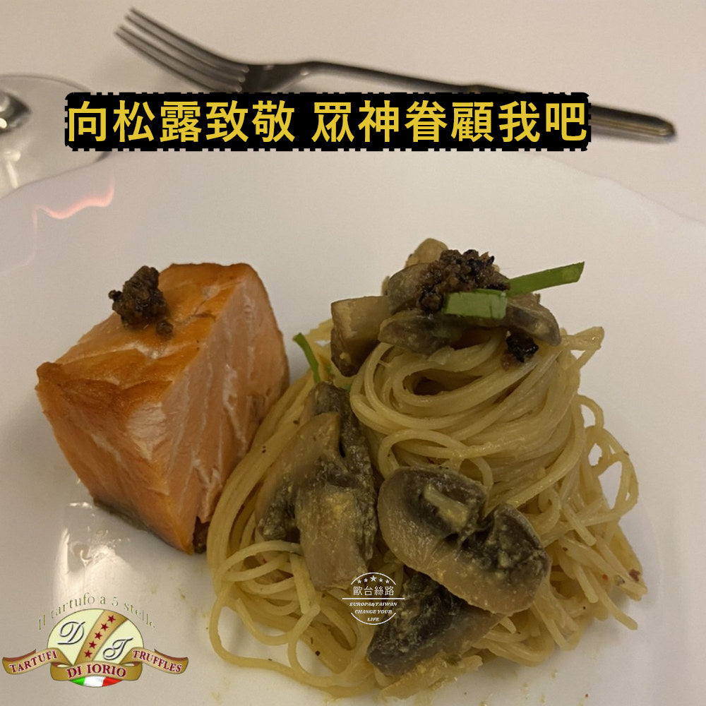 義大利原裝進口五星級70%黑松露醬180G全素-富比士2022評鑑世界5星級美食