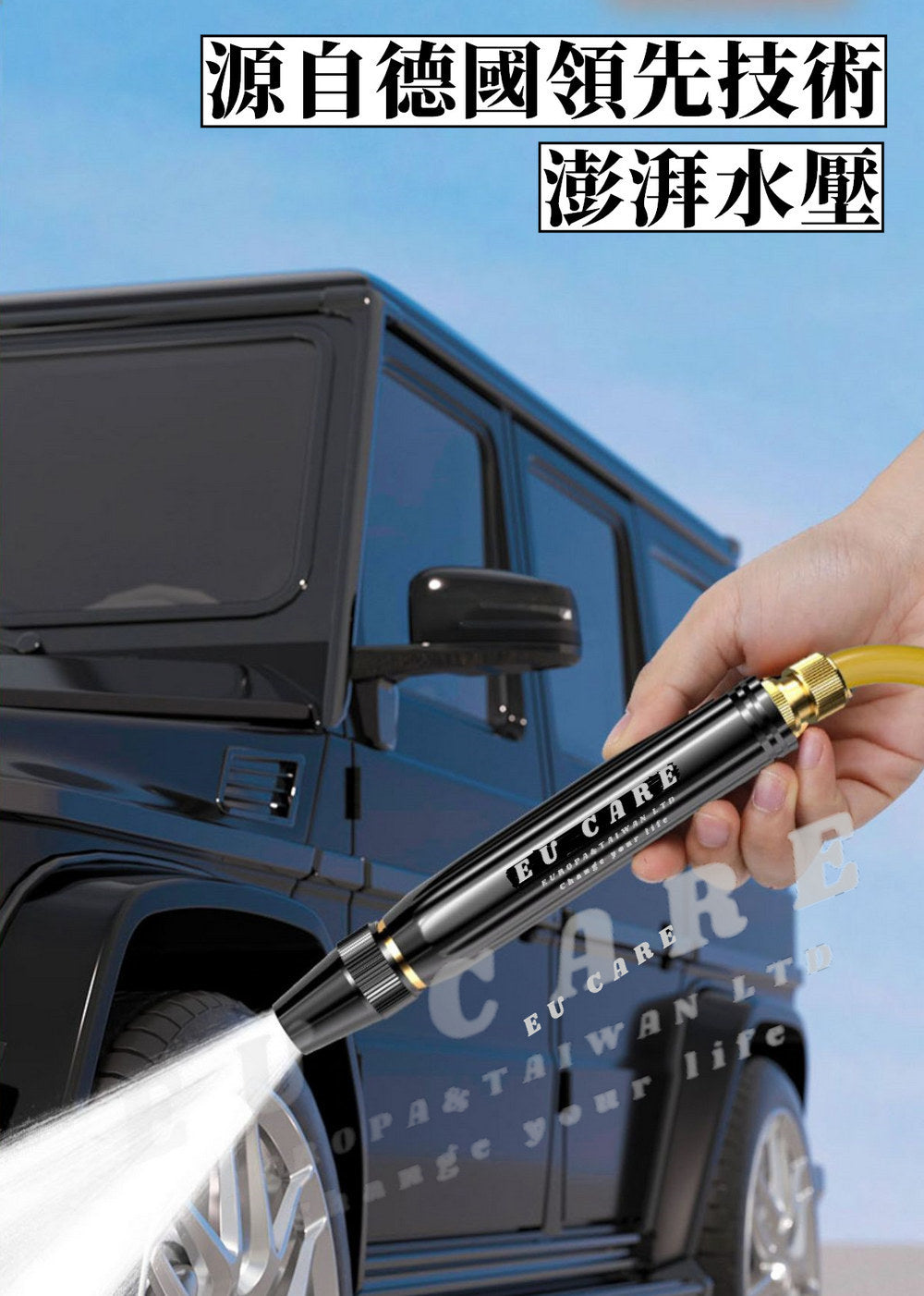 EU CARE歐台絲路|強版高壓噴頭2入組|汽車居家清洗強力增壓