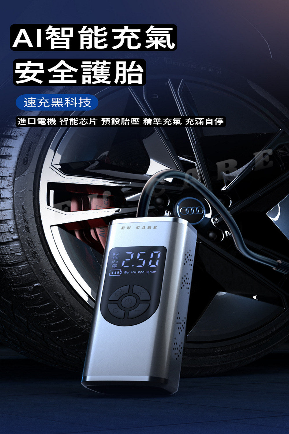 EU CARE-歐台絲路 多功能無線充氣機|適用汽車、機車、自行車、球類|便攜式設計
