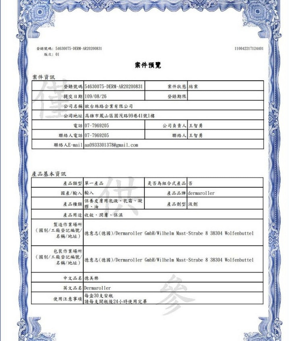 德國原裝Dermaroller水嫩保濕最小分子玻尿酸精華/1盒30支/每支1.5ML