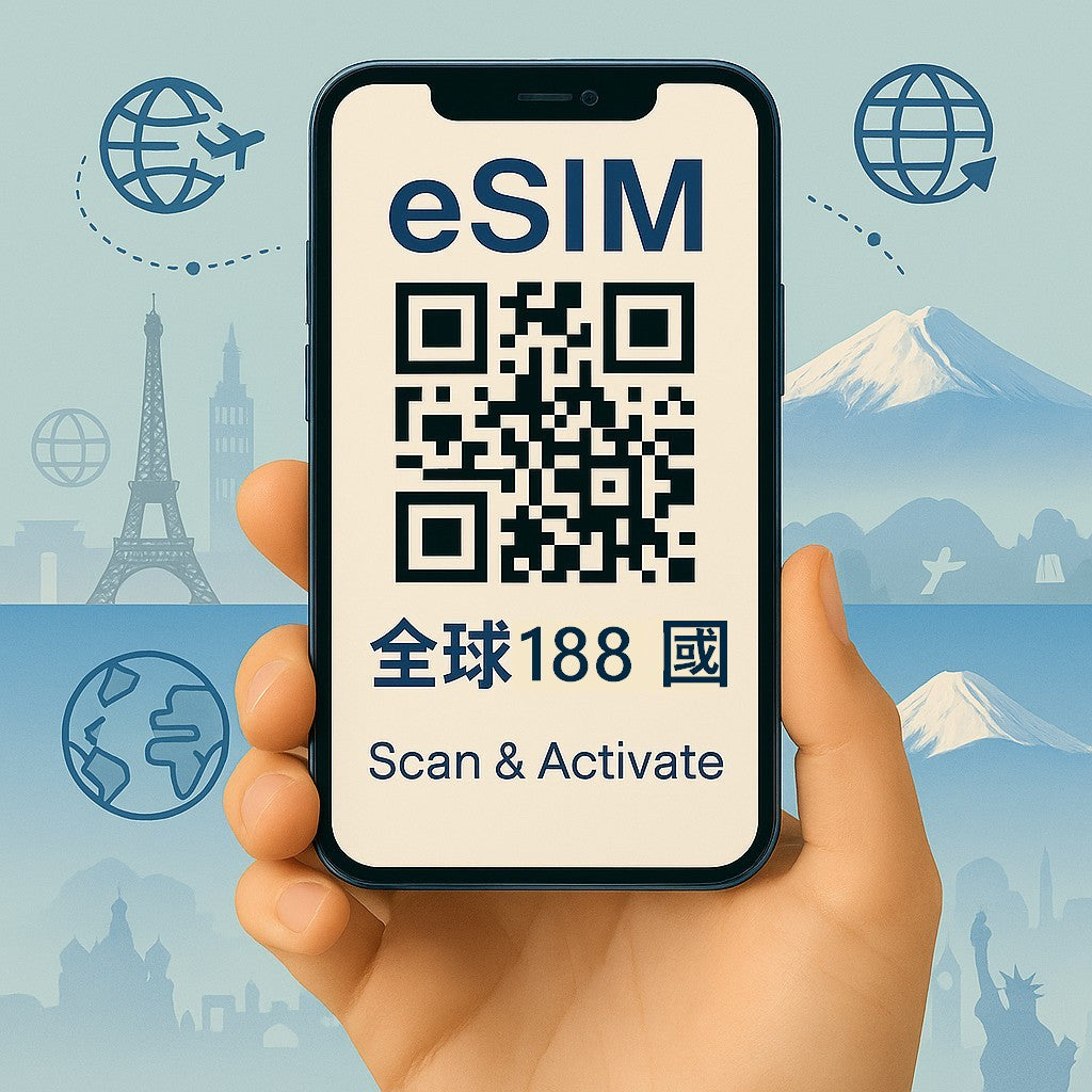 全球188國 eSIM 上網卡|高速流量 天數流量任選 支援熱點分享 掃碼即用|歐台絲路 EU CARE