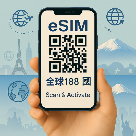 全球188國 eSIM 上網卡|高速流量 天數流量任選 支援熱點分享 掃碼即用|歐台絲路 EU CARE