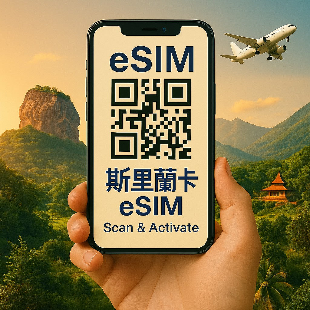 歐台絲路 EU CARE 斯里蘭卡 eSIM 上網卡|高速流量 支援熱點分享 掃碼即用