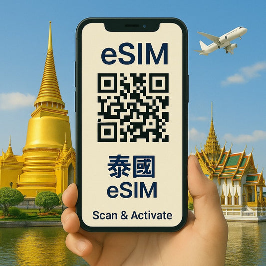 歐台絲路 EU CARE 泰國 eSIM 上網卡|高速流量 天數流量任選 支援熱點分享 掃碼即用