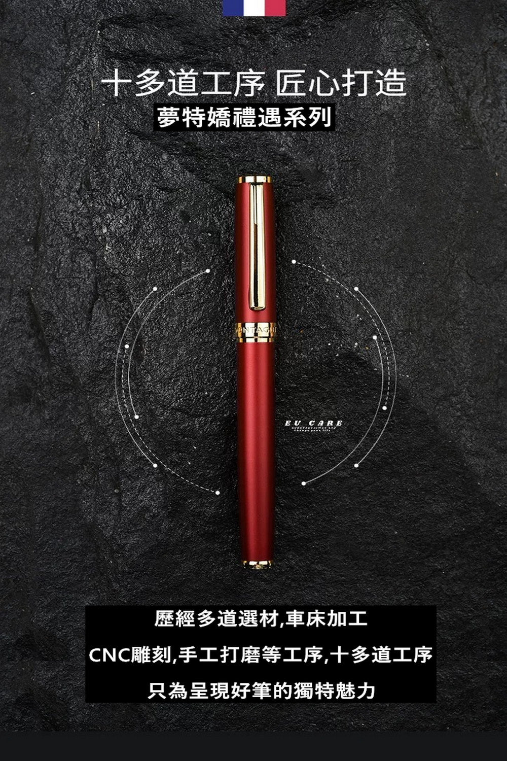 【EU CARE-歐台絲路】法國夢特嬌鋼珠筆禮盒組-法國工藝與現代美學的結合