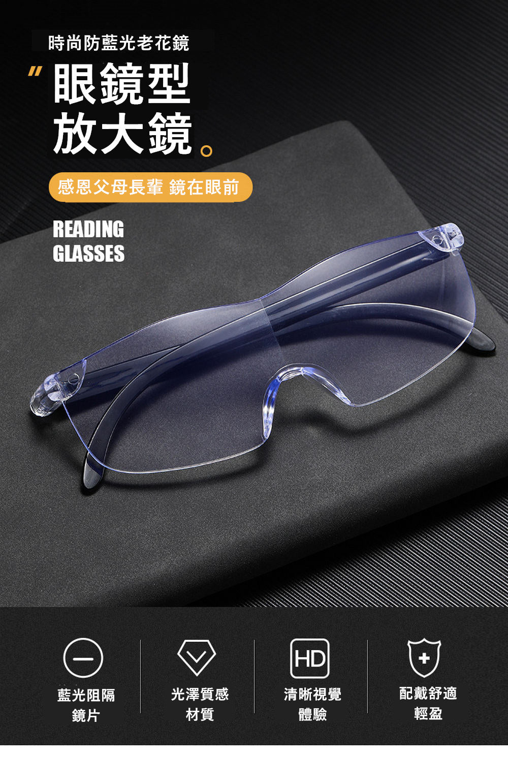 【EU CARE-歐台絲路】 眼鏡式老花放大鏡|抗藍光設計|免脫眼鏡即用