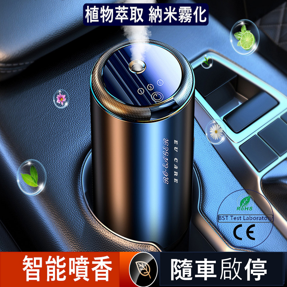 EU CARE汽車智能噴霧香氛機家用自能噴霧香氛機智慧型汽車自動噴香水器(雙納米噴香/隨車啟停)