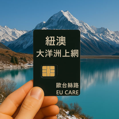 紐澳上網卡推薦｜高速吃到飽｜支援Telstra /Spark 訊號 (紐西蘭/澳洲通用)