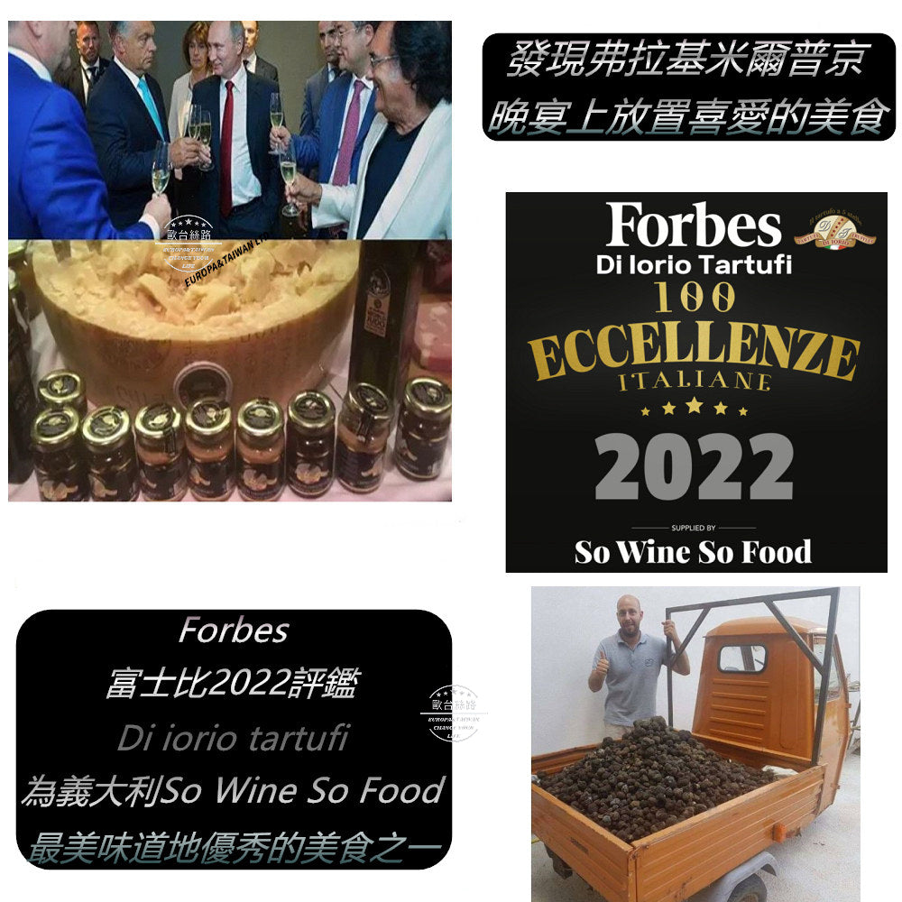 義大利原裝進口五星級70%黑松露醬180G全素-富比士2022評鑑世界5星級美食