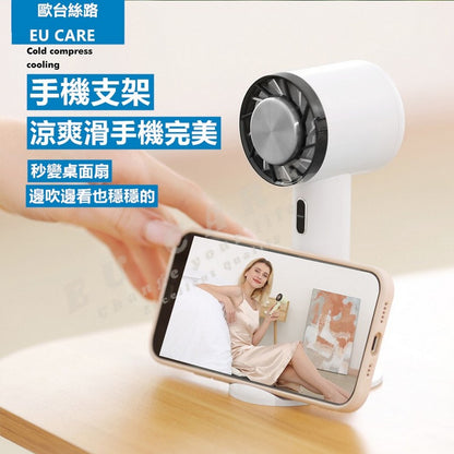 EU CARE 冰敷制冷手持風扇｜隨身小空調｜三檔風力 USB-C 快充｜便攜桌面手持涼風扇｜EU CARE 歐台絲路