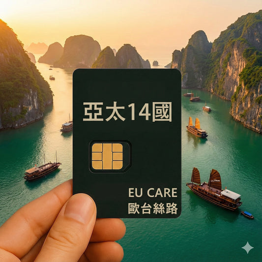 亞太 14 國上網卡推薦：日韓台、星馬泰、中港澳多國通用｜5G高速 (換卡即用)