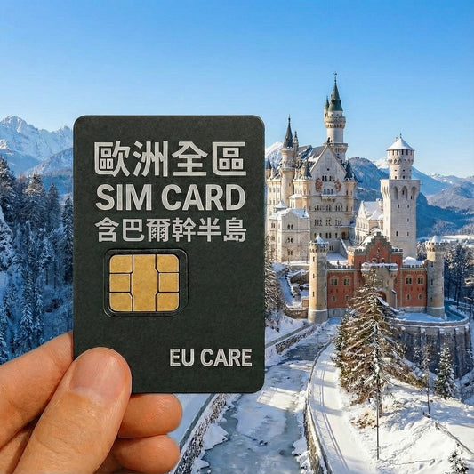 歐洲上網卡5G高速|插卡即用 | 巴爾幹半島全區/波赫/摩洛哥(歐洲侯爵卡)