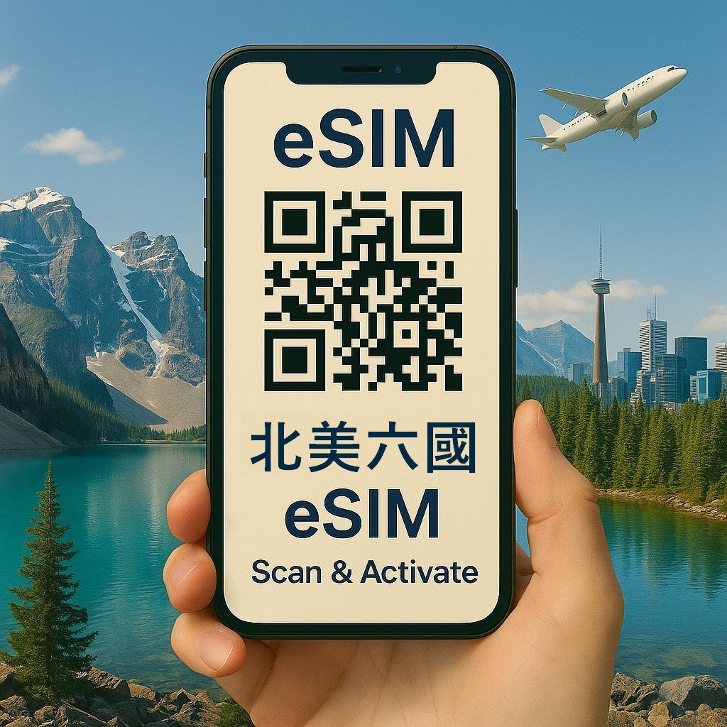 北美6國 eSIM｜5G高速｜｜美加墨/巴拿馬｜當地最強訊號｜兌換即用不換卡