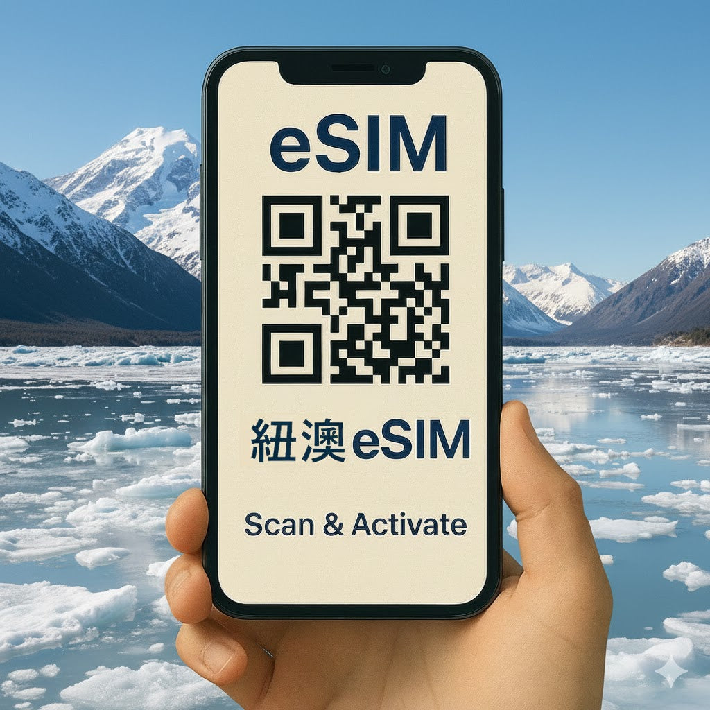 紐澳 eSIM ｜5G高速吃到飽｜紐西蘭/澳洲通用 (Telstra/Spark)｜兌換即用不換卡