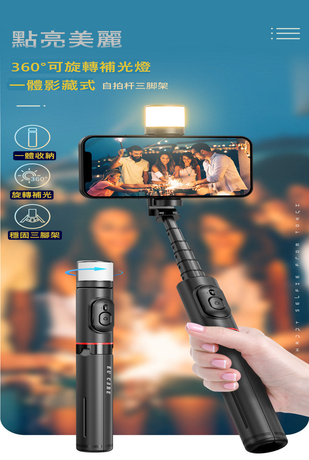 EU CARE 360°旋轉補光燈自拍桿｜三腳架支架＋無線遙控＋六檔補光