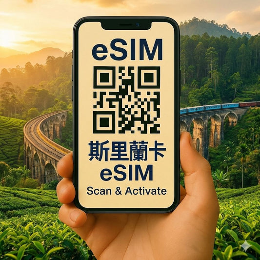 斯里蘭卡eSIM｜10日6GB｜高速吃到飽｜免換卡｜支援當地三大電信訊號