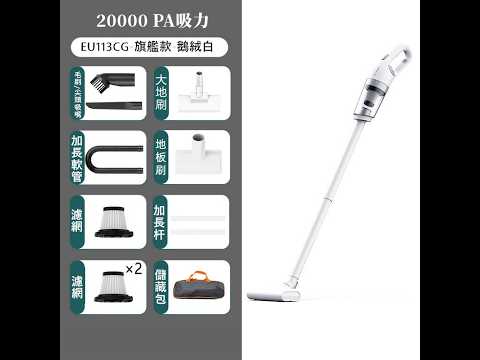 EU CARE 無線吸塵器｜2萬Pa 強勁吸力｜車用家用二合一｜歐台絲路