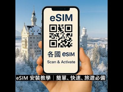 亞太 15 國 eSIM｜5G高速｜日韓、星馬泰、中港澳多國通用｜當地即用不換卡