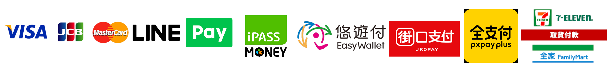 支援信用卡、LINE Pay、街口支付、悠遊付、iPASS、全支付與超商取貨付款