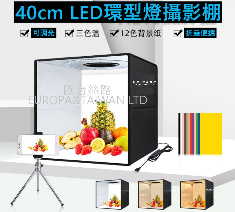 特製版EU快速組裝攝影棚40cm  環型燈高亮便攜式攝影棚套裝(送12色背景布)