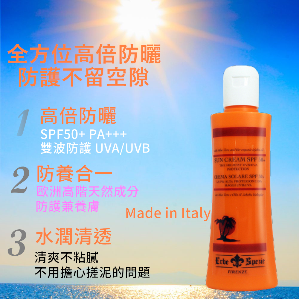 義大利ES防曬乳霜SPF 50+ 維生素E 蘆薈和荷荷巴油-抗UVA/UVB防止曬傷老化