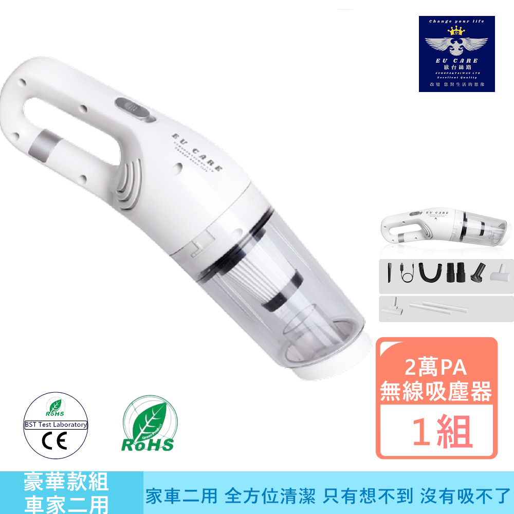 EU CARE 豪華款車用家用二用無線移動吸塵器2萬PA大吸力