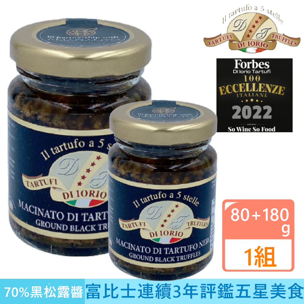 義大利原裝進口五星級黑松露醬禮盒組(全素)富比士2022評鑑世界5星級美食