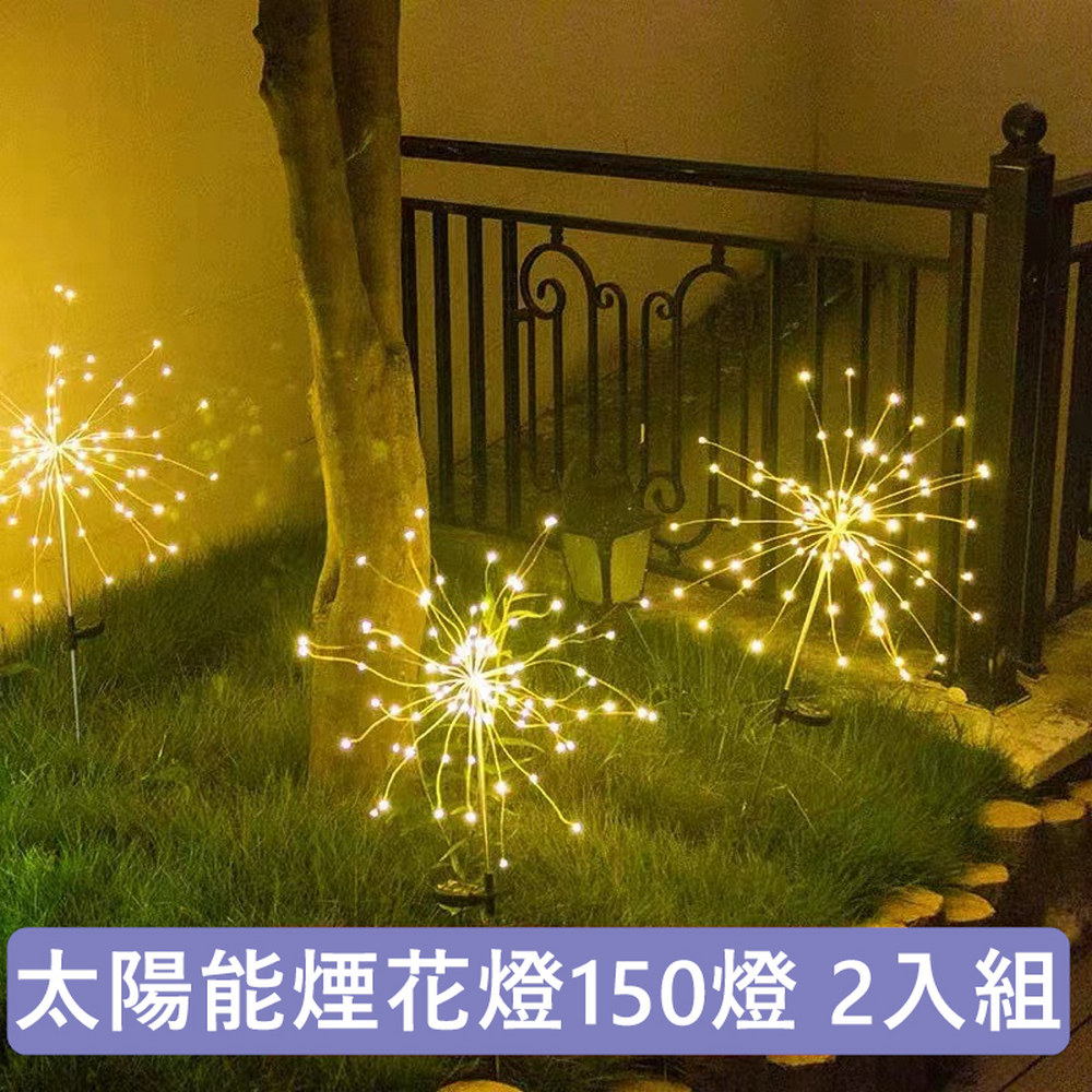 戶外太陽能煙花燈露營燈花園燈門口照明燈2入