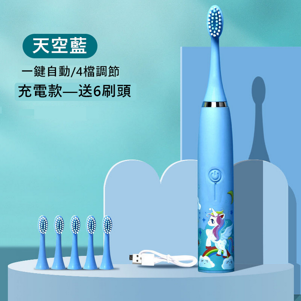 充電式兒童聲波電動牙刷4檔模式/防水(兒童聲波電動牙刷)