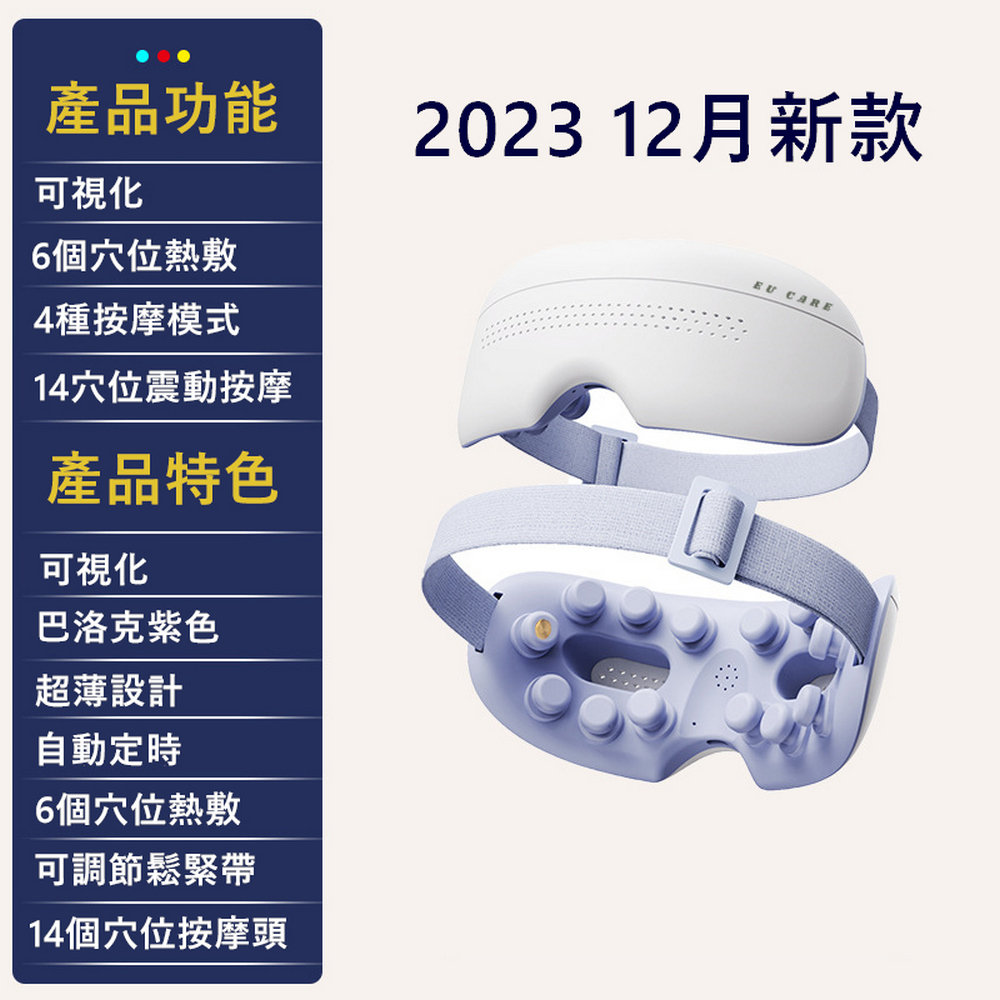 EU CARE 按摩眼罩14穴位觸點熱敷眼周按摩眼罩眼部按摩器( 2024伯爵版增加6點熱敷)