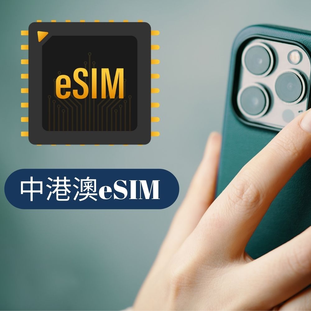 eSIM中港澳上網吃到飽、中國FB、LINE、Google都可用 免翻牆