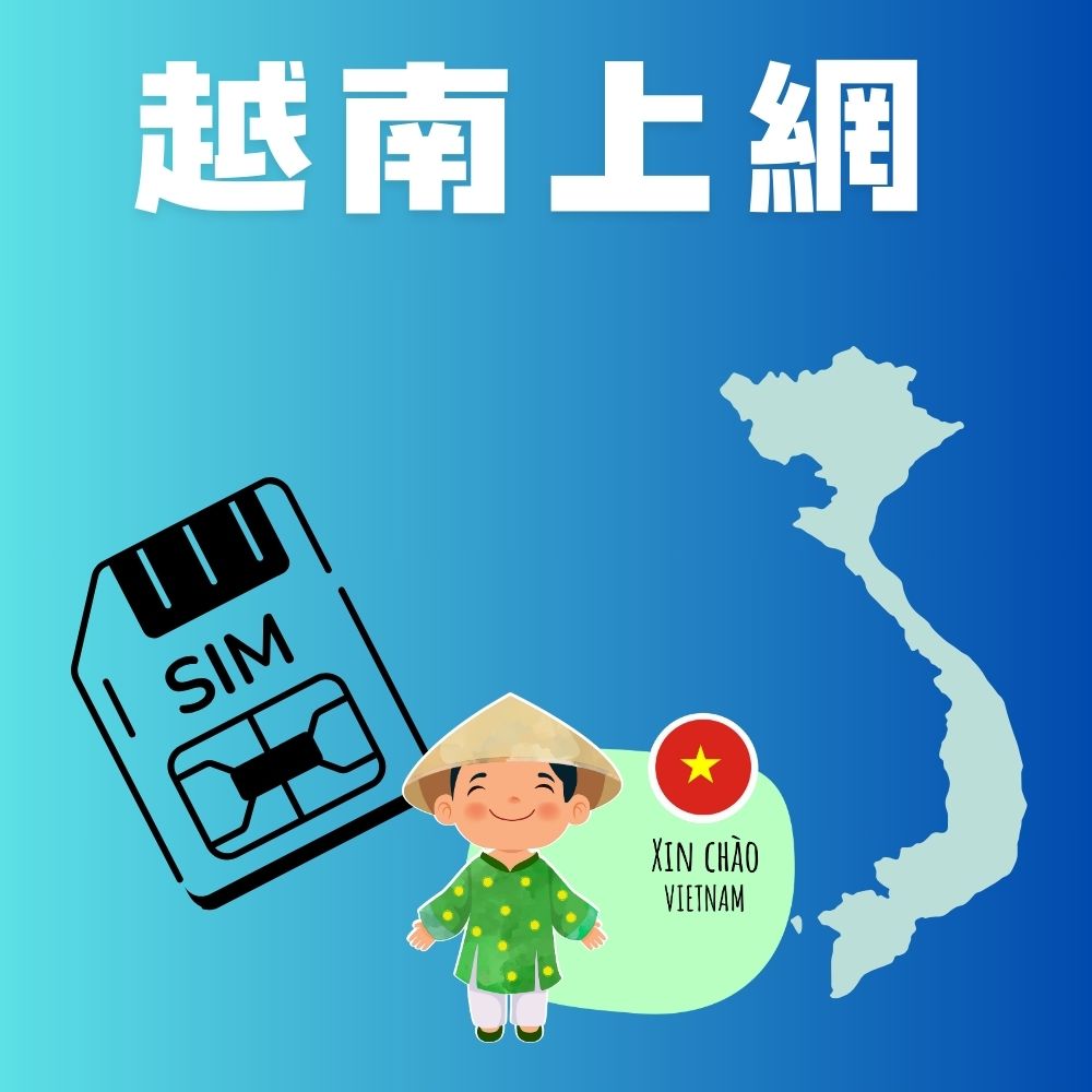 越南高速上網卡連接當地最強電信Viettel
