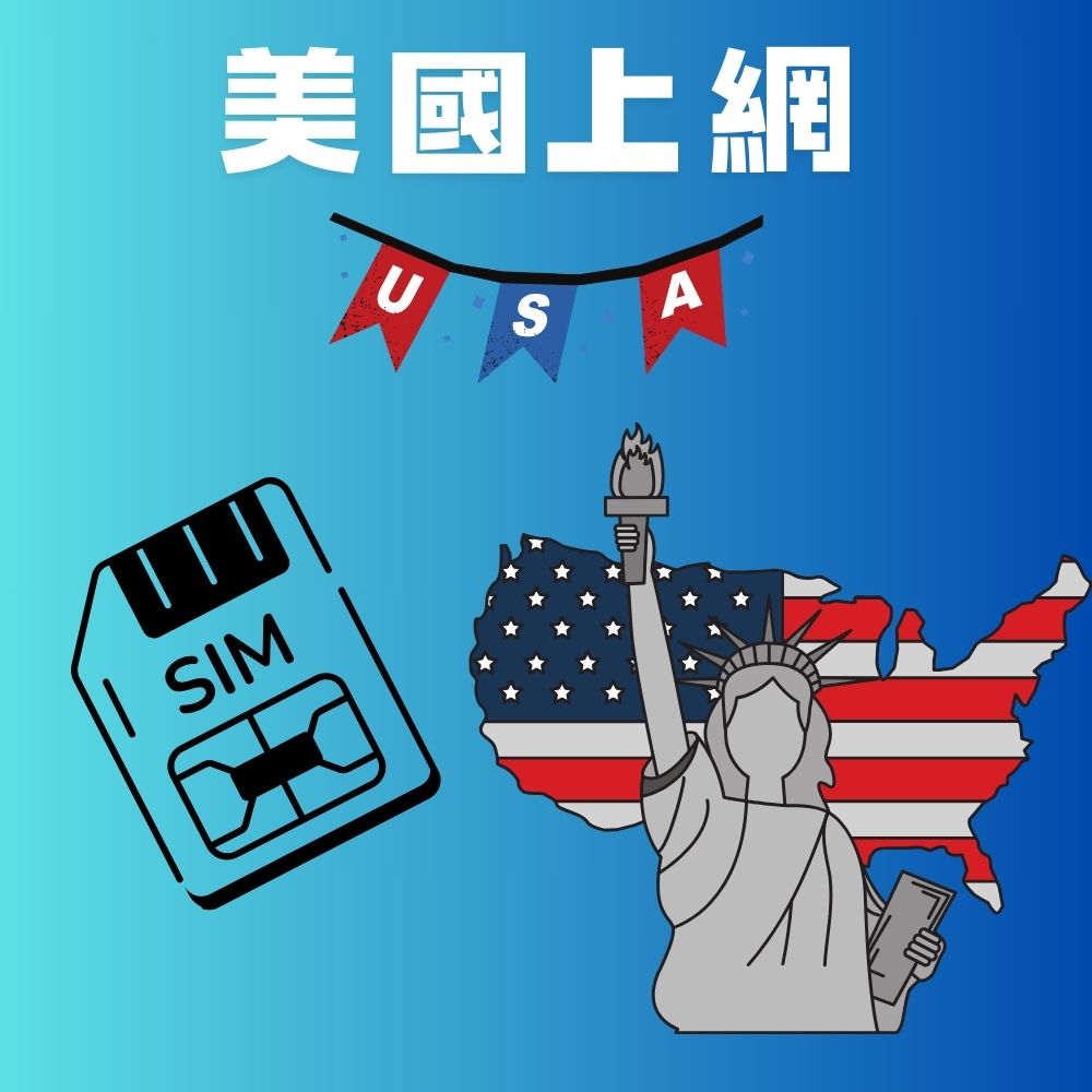 美國高速上網卡任選支援美國三大電信